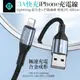 AIZO USB-A TO Lightning/iPhone快充充電線傳輸線快充編織線 極速2代 3M TOTU
