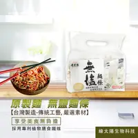 在飛比找momo購物網優惠-原製麵 無鹽麵條520g