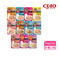 在飛比找momo購物網優惠-【CIAO】鰹魚燒晚餐 50g*32包組(貓餐包 副食 全齡