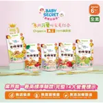 板橋江子翠→BABY SECRET 寶寶的秘密 牧菓 有機米菓 寶寶米果 4個月 寶寶餅乾 副食品