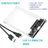 在飛比找樂天市場購物網優惠-台灣現貨JMS578硬碟外接盒 USB3.0 2.5吋硬碟盒