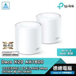 TP-Link Deco X20 分享器 路由器 AX1800 WiFi6 Mesh 網狀路由器 WIFI 光華商場