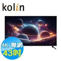 在飛比找樂天市場購物網優惠-KOLIN歌林 43吋 4K聯網液晶顯示器+視訊盒 KLT-