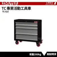 在飛比找樂天市場購物網優惠-〈SHUTER樹德〉專業活動工具車 TC-S22 台灣製造 