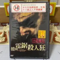 在飛比找蝦皮購物優惠-德州電鋸殺人狂 DVD 恐怖片 驚悚 洋片 電影