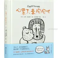 在飛比找蝦皮購物優惠-心累了來抱抱吧(精)【智閱書閣】