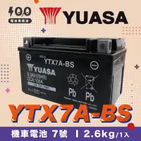 在飛比找蝦皮購物優惠-【100%】YUASA┋機車電池┋湯淺 YTX7A-BS 7