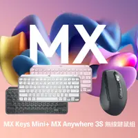 在飛比找PChome24h購物優惠-羅技 MX KEYS Mini (粉) + MX Anywh