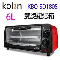在飛比找樂天市場購物網優惠-歌林 KBO-SD1805 雙旋鈕 6L 烤箱