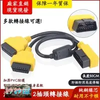 在飛比找蝦皮購物優惠-OBD2一分二 obd2 一分二 obd2線 汽車obd2 