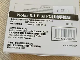 Nokia 5.1 Plus PC彩繪手機殼✿全新✿