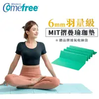 在飛比找PChome24h購物優惠-Comefree 3D浮紋環保摺疊瑜珈墊 (湖水綠)