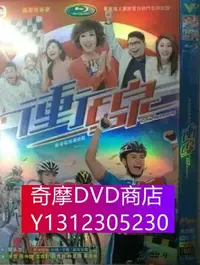 在飛比找Yahoo!奇摩拍賣優惠-DVD專賣 沖線/衝線 VOV高清版