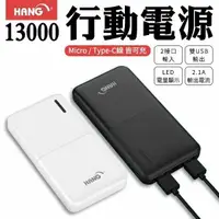 在飛比找有閑購物優惠-HANG 行動電源 13000mah 雙USB輸出 2A快充