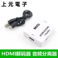 在飛比找蝦皮購物優惠-HDMI解碼器解除HDCP協議高清音頻分離器破除HDCP協議