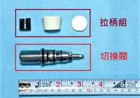 在飛比找露天拍賣優惠-<repairhcg>HCG和成陶瓷水龍頭分水閥組,切換水龍