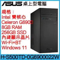 在飛比找蝦皮購物優惠-全新現貨開發票 ASUS 華碩 H-S500TD-0G690