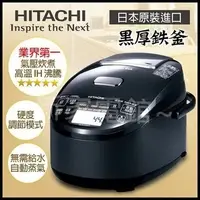 在飛比找Yahoo!奇摩拍賣優惠-*~新家電錧~*【HITACHI日立 RZKX180JT 】