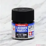 ［模王］ TAMIYA 田宮 硝基漆 油性 LP-3 消光黑 10ML