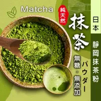 在飛比找生活市集優惠-日本靜岡100%純抹茶粉 100g/200g/500g/包