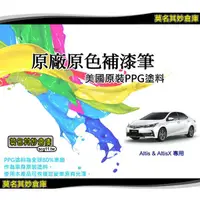 在飛比找蝦皮購物優惠-免運【PPG001 Altis補漆筆】Toyota點漆筆 美