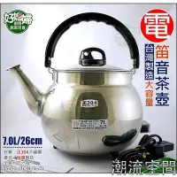 在飛比找Yahoo!奇摩拍賣優惠-《好媳婦》台灣製造『泉光牌304不銹鋼笛音壺電茶壺7L/公升