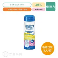 在飛比找樂天市場購物網優惠-倍速力 慢性腎臟病 未洗腎專用配方 4瓶/組 香草口味 20