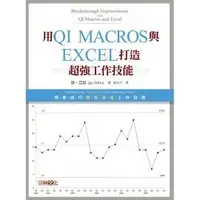 在飛比找PChome商店街優惠-《用QI MACROS與EXCEL打造超強工作技能》