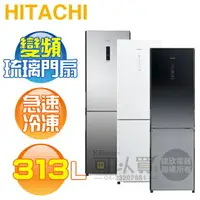 在飛比找樂天市場購物網優惠-HITACHI 日立 ( RBX330 ) 313公升 右開