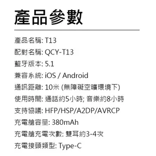 QCY T13 無線藍芽耳機 安卓/蘋果通用 耳機 迷你藍芽耳機 運動耳機 藍芽耳機 觸控彈窗 (2.5折)