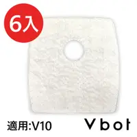 在飛比找蝦皮購物優惠-Vbot V10掃地機專用 二代極淨濾網(6入)