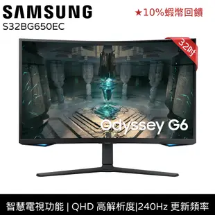 SAMSUNG三星 32吋 曲面電競 智慧聯網 螢幕 G6 24期0利率 蝦幣回饋 贈無線鍵鼠組 S32BG650EC