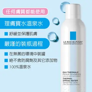 LRP La Roche-Posay 理膚寶水 溫泉舒緩噴液 弘安藥局