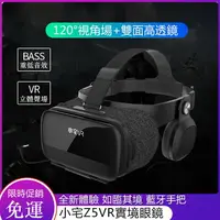 在飛比找樂天市場購物網優惠-免運 小宅Z5VR眼鏡 VR 虛擬實境眼鏡 3D眼鏡 藍牙耳