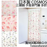 在飛比找蝦皮購物優惠-日本製Cosmos三麗鷗手風琴門簾半遮光窗簾凱蒂貓Hello