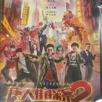 在飛比找蝦皮購物優惠-唐人街探案2 DVD