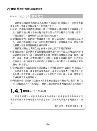 這是一本法院組織法解題書 (第4版/司特三四等/書記官/法警)