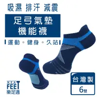 在飛比找PChome24h購物優惠-樂足適 Neat Feet 低筒氣墊足弓機能踝襪6雙