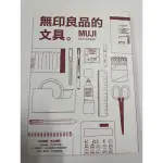 無印良品的文具-9成新