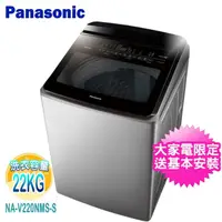 在飛比找momo購物網優惠-【Panasonic 國際牌】22KG變頻溫水洗脫直立式洗衣