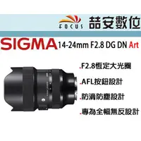 在飛比找蝦皮購物優惠-《喆安數位》 SIGMA 14-24mm F2.8 DG D