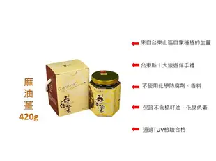 【清亮生態農場】麻油薑-420公克/罐