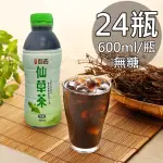 【裕大】關西無糖仙草茶(600ML/24瓶/箱)