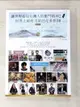 【書寶二手書T1／行銷_EWY】讓世界看見台灣人的奮鬥精神2 暨世界上最有力量的是夢想38(精華版)_華品文化