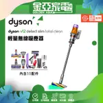 DYSON V12 SV20 DETECT SLIM TOTAL CLEAN 輕量智慧無線吸塵器  福利品1年保固
