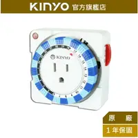 在飛比找樂天市場購物網優惠-【KINYO】24小時多時段定時器 (TM-2)