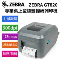 在飛比找蝦皮購物優惠-全新品現貨【ZEBRA】斑馬牌GT820專業商用標籤機