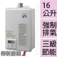 在飛比找蝦皮購物優惠-【林內牌】REU-V1611WFA-TR 日本原裝進口 16