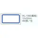 華麗牌 WL-1066 自黏性標籤 12x22mm 藍框 480張入