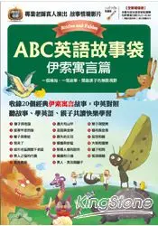 在飛比找樂天市場購物網優惠-ABC英語故事袋伊索寓言篇(全新增修版)